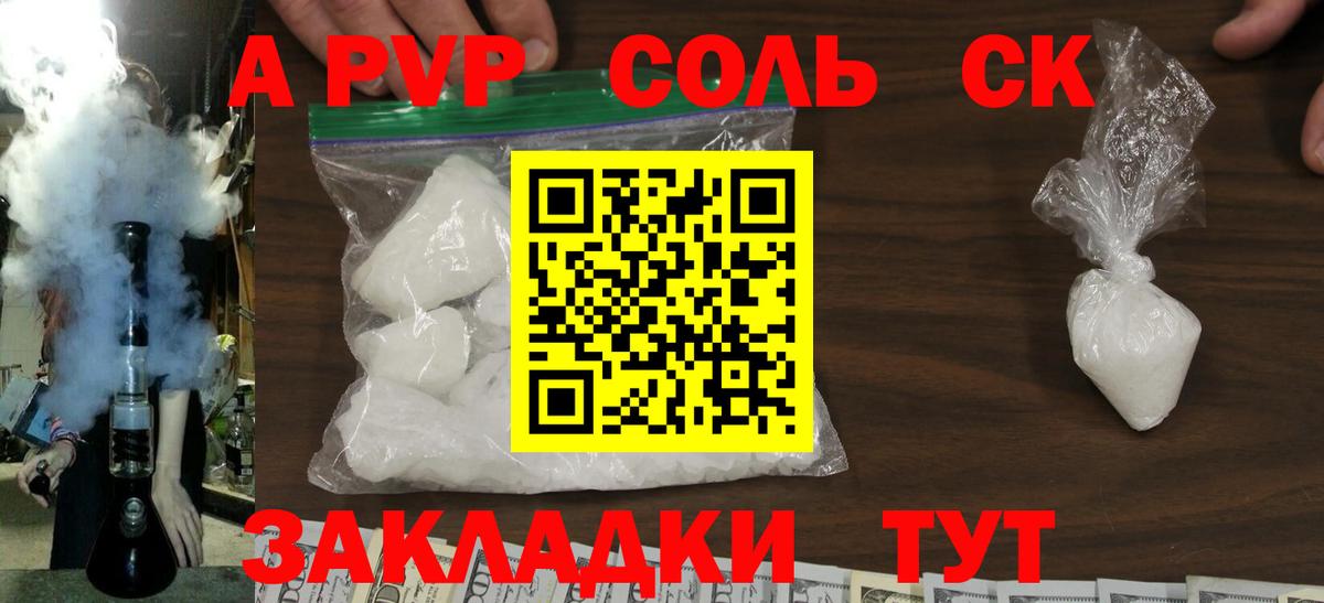 Альфа ПВП Crystall Сорочинск