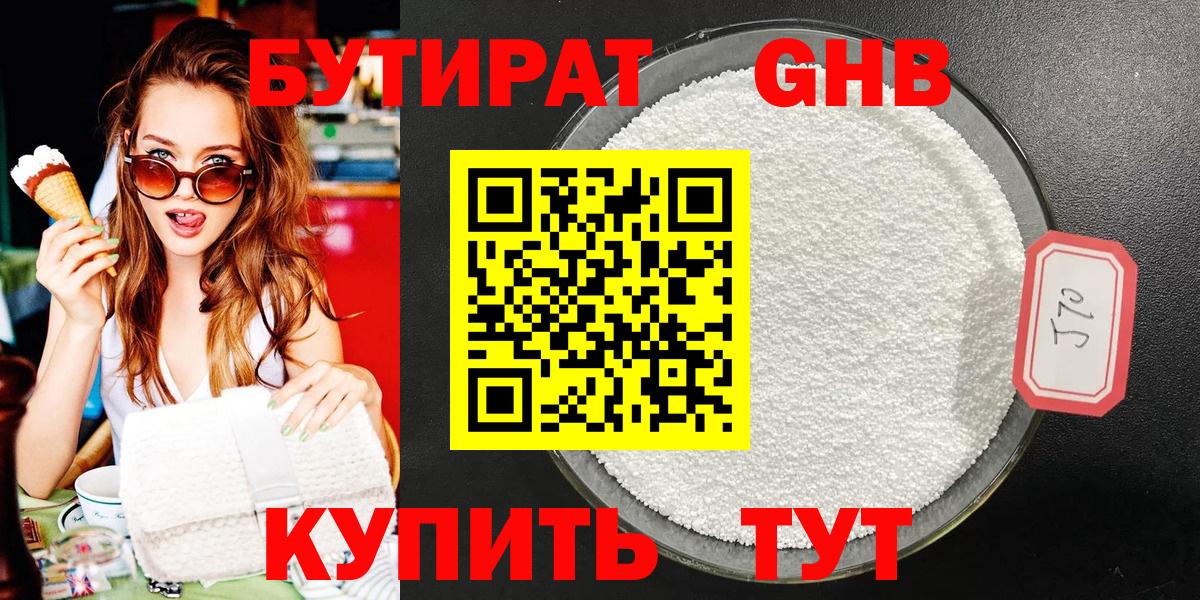 Бутират BDO Сорочинск