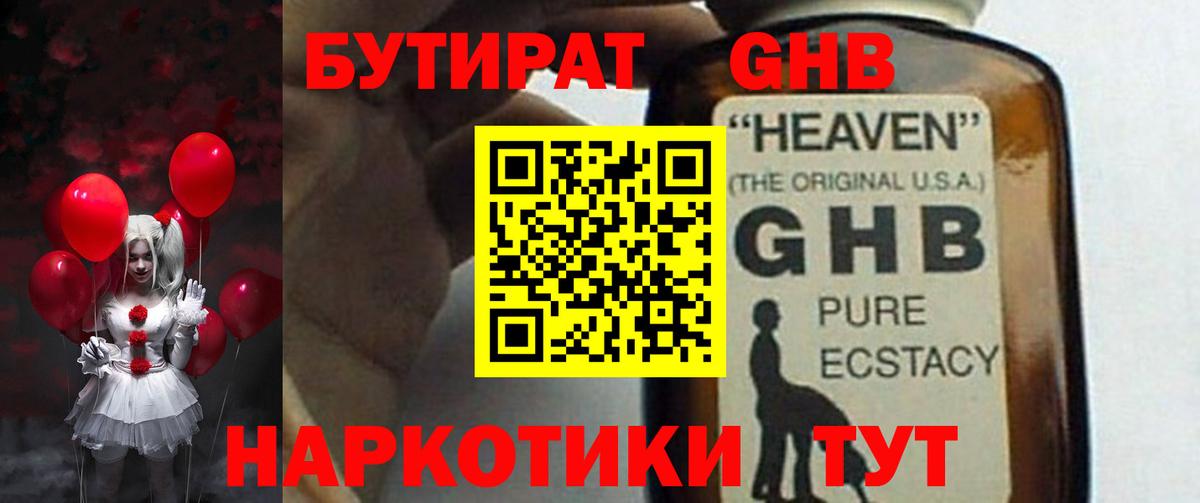 БУТИРАТ BDO  Вход с VPN  Сорочинск 