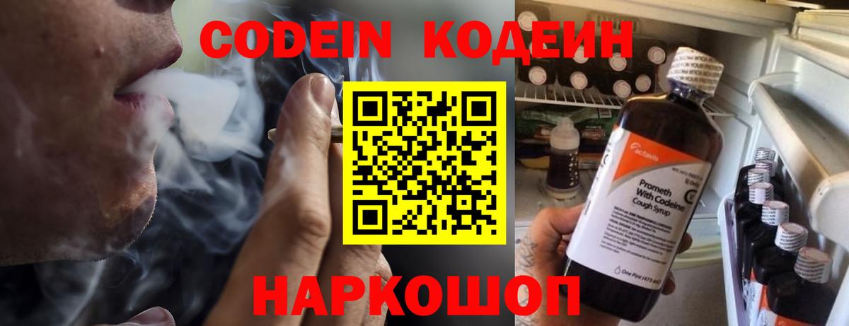 Сорочинск  Кодеин Purple Drank  Вход с VPN  Кодеиновый сироп Lean Purple Drank 