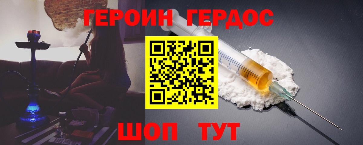 Героин хмурый Сорочинск