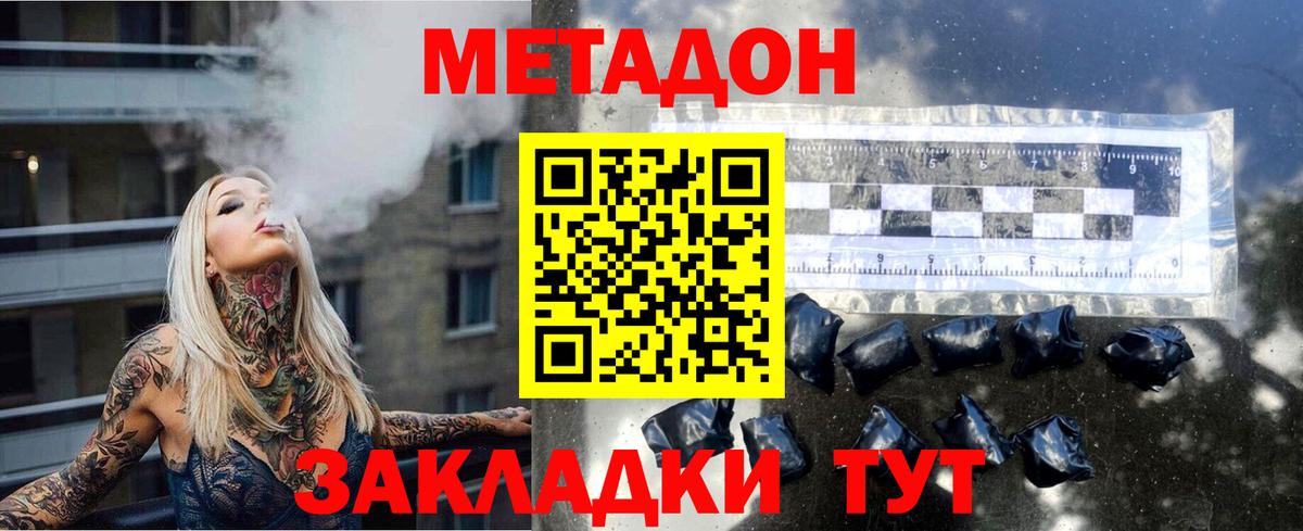 МЕТАДОН белоснежный Сорочинск