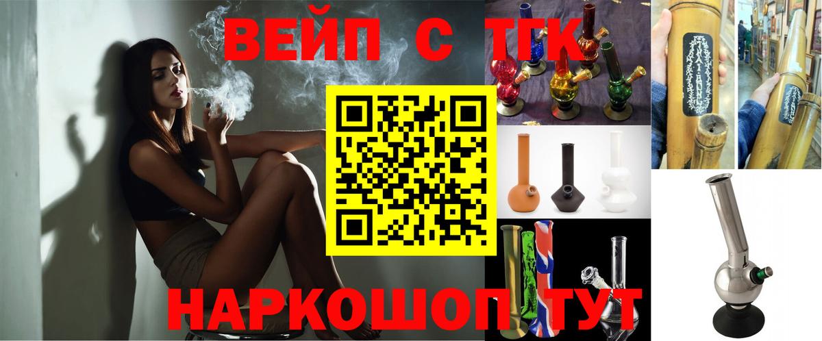 Сорочинск  ТГК вейп с тгк  Вход с VPN 